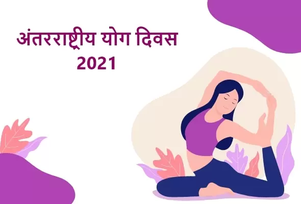 International Yoga Day 2022