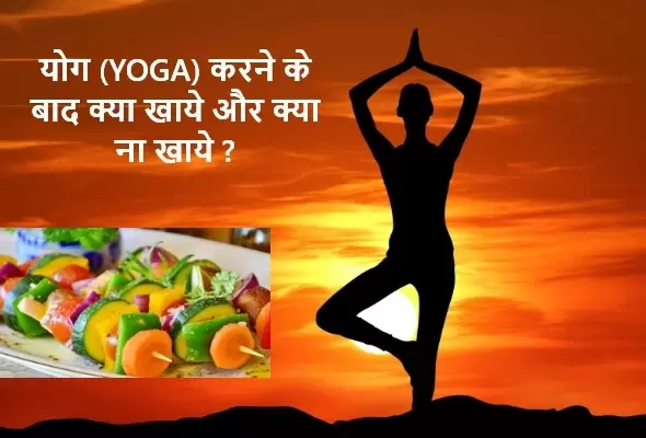 directions of eating after Yoga