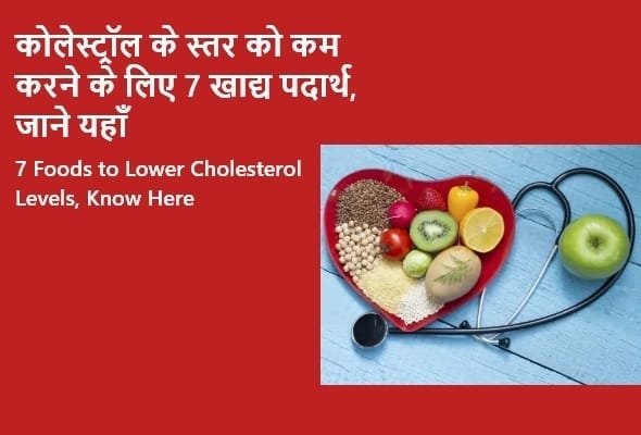 Foods to lower Cholesterol