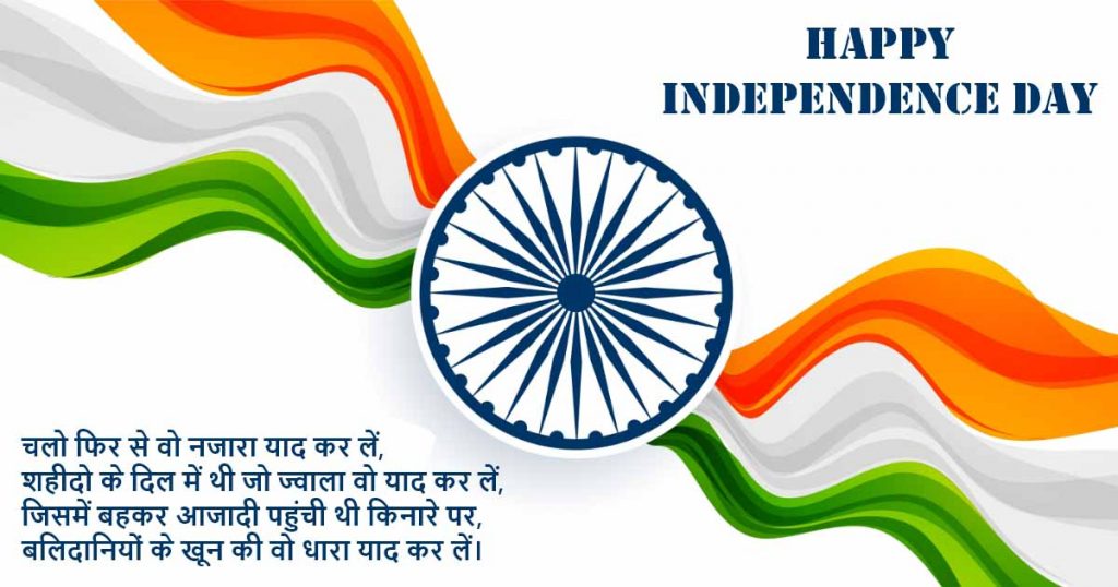 Wishes of Independence Day