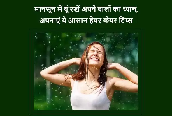 monsoon hair care tips