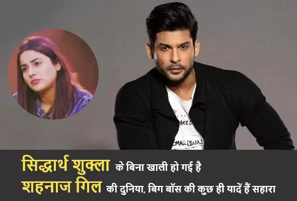 siddrath shukla and shahnaz gill