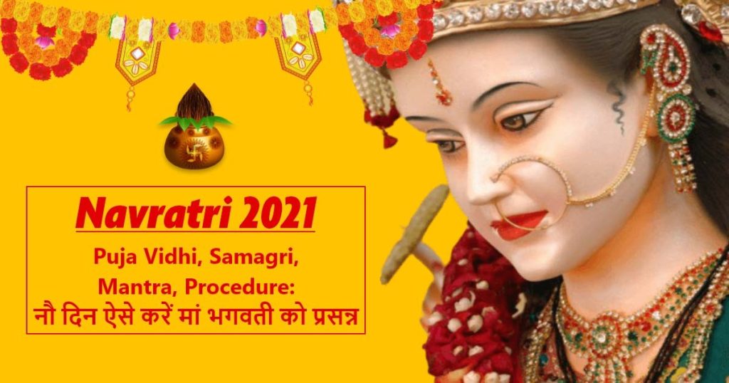 Puja vidhi and procedure of Navratri